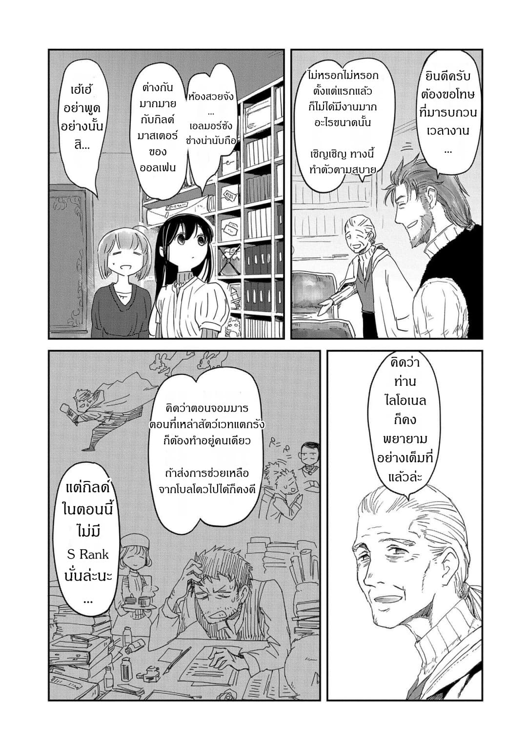 Boukensha ni Naritai to Miyako ni Deteitta Musume ga S Rank ni Natteta page 22