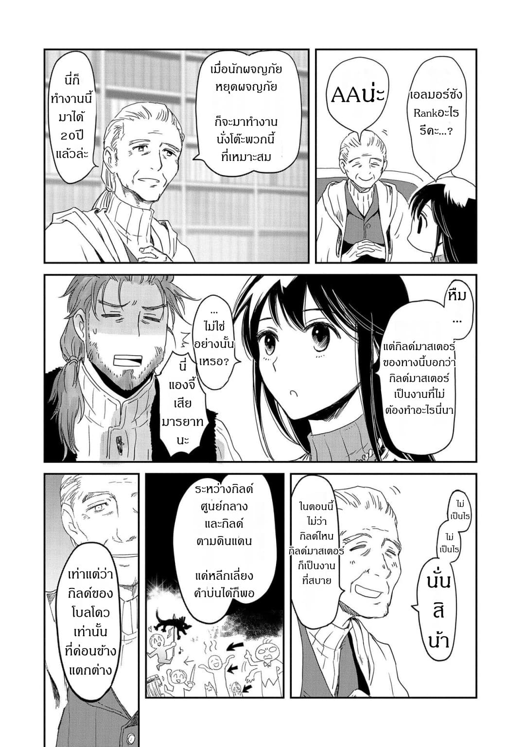 Boukensha ni Naritai to Miyako ni Deteitta Musume ga S Rank ni Natteta page 23