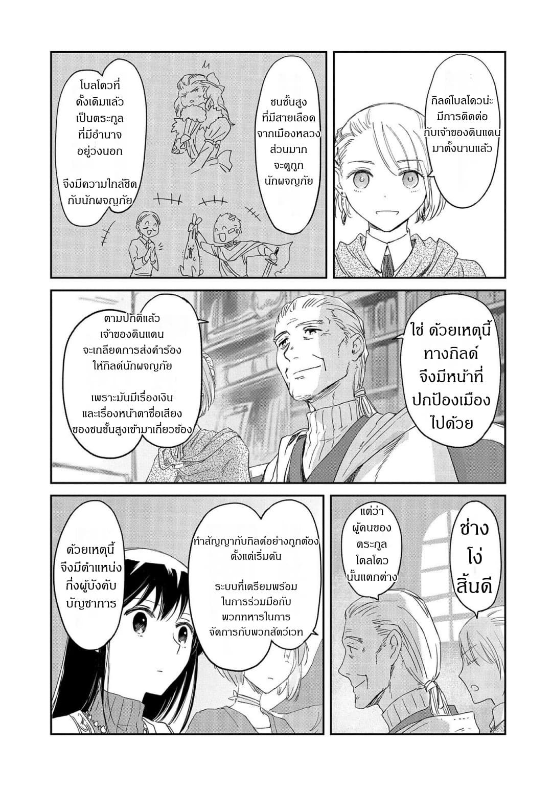 Boukensha ni Naritai to Miyako ni Deteitta Musume ga S Rank ni Natteta page 24