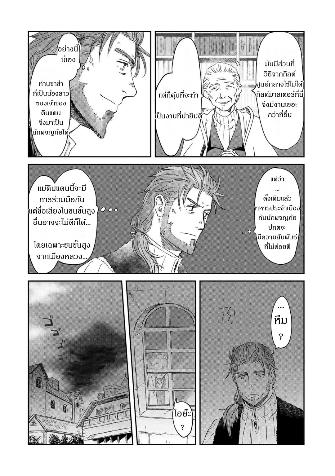 Boukensha ni Naritai to Miyako ni Deteitta Musume ga S Rank ni Natteta page 25