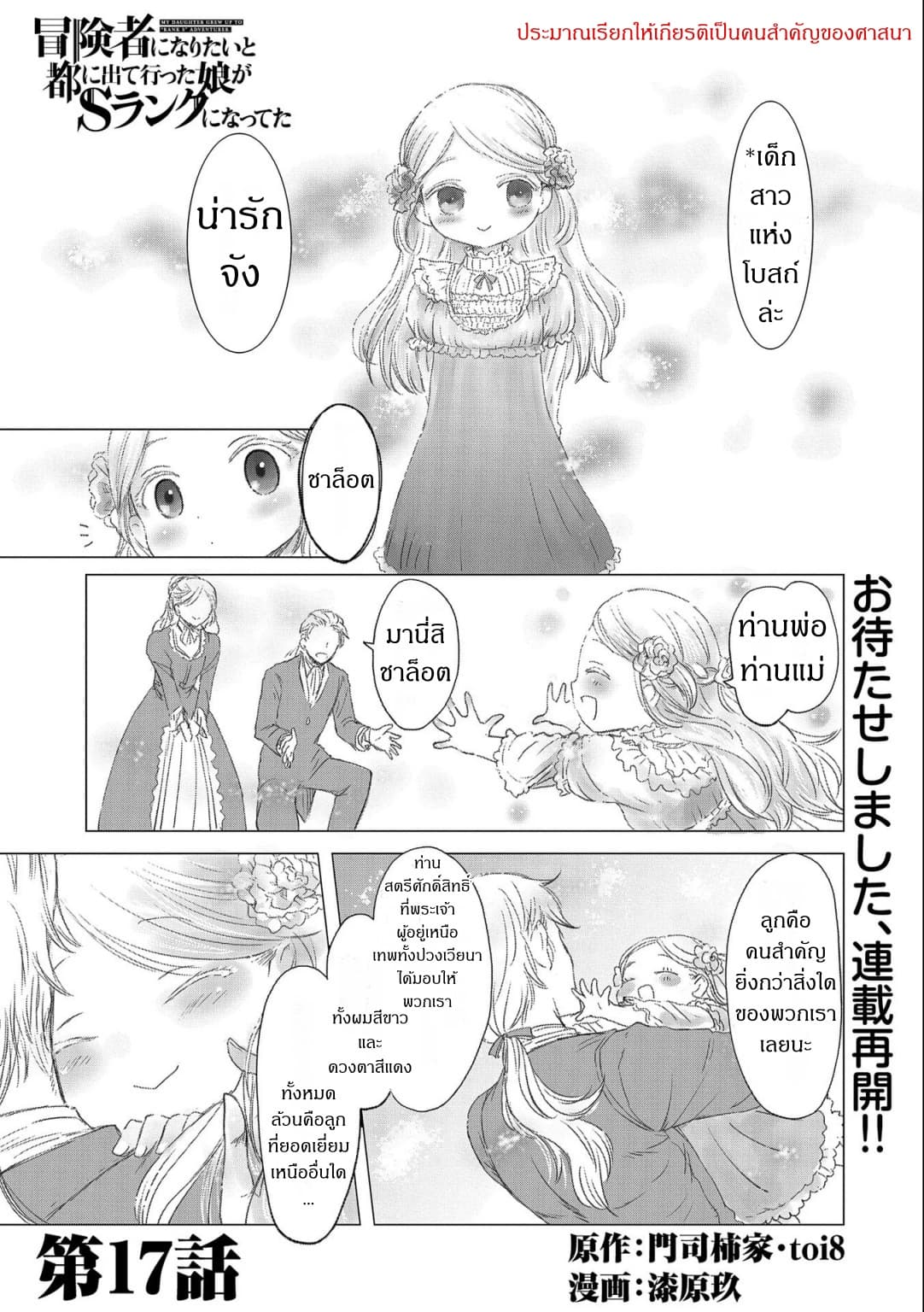 Boukensha ni Naritai to Miyako ni Deteitta Musume ga S Rank ni Natteta page 1