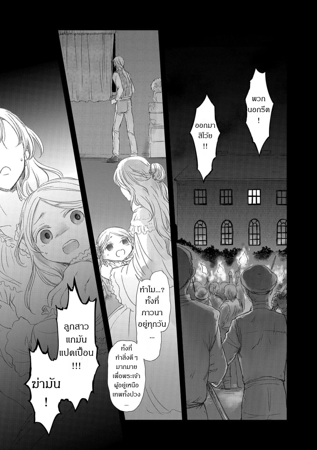 Boukensha ni Naritai to Miyako ni Deteitta Musume ga S Rank ni Natteta page 2