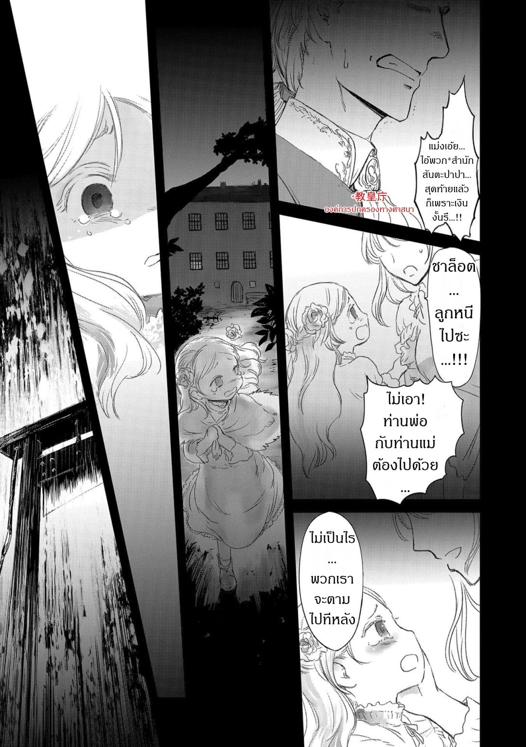 Boukensha ni Naritai to Miyako ni Deteitta Musume ga S Rank ni Natteta page 3