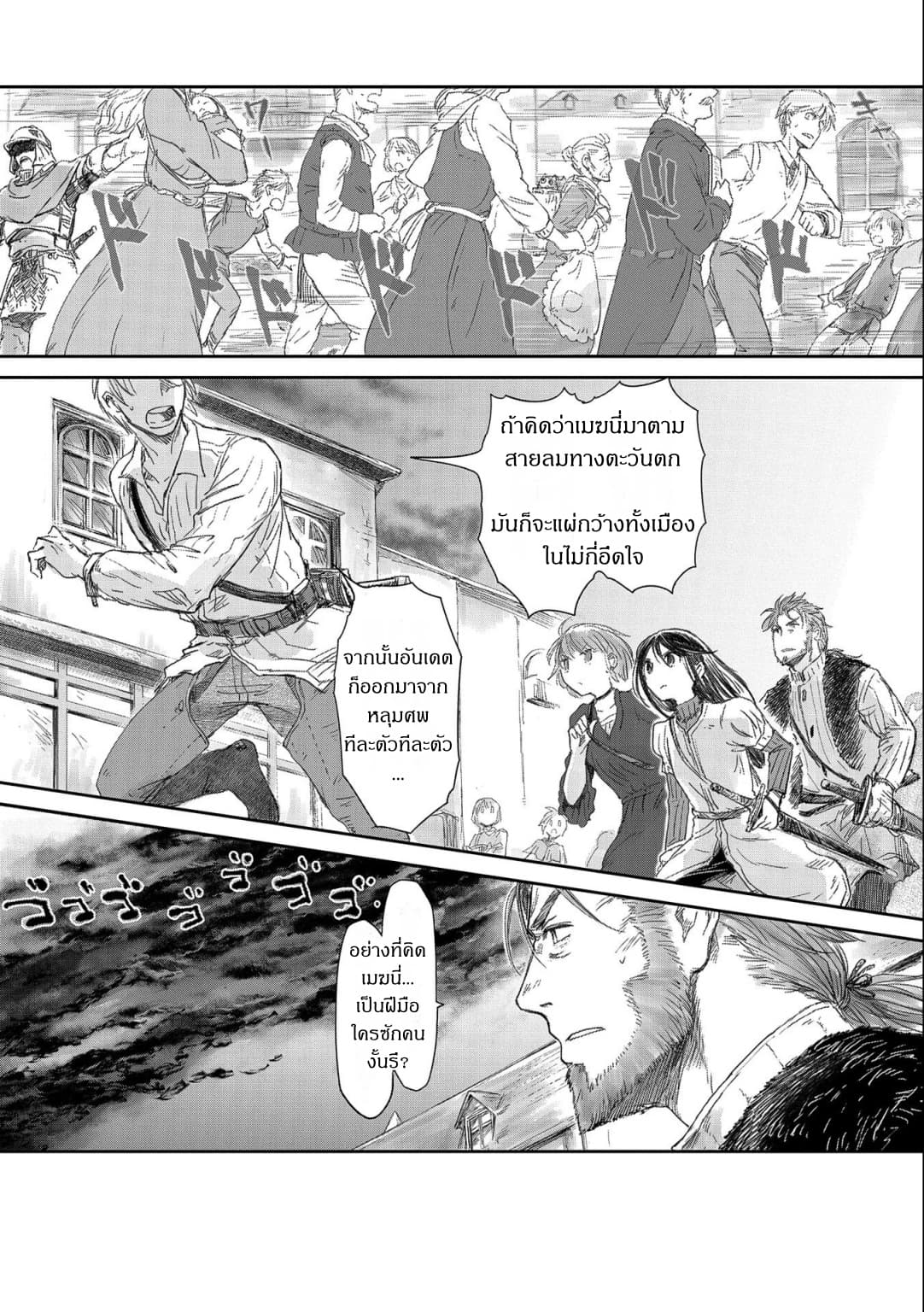 Boukensha ni Naritai to Miyako ni Deteitta Musume ga S Rank ni Natteta page 7