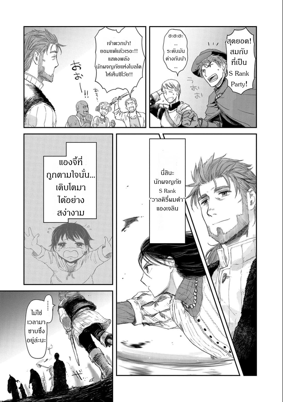 Boukensha ni Naritai to Miyako ni Deteitta Musume ga S Rank ni Natteta page 12