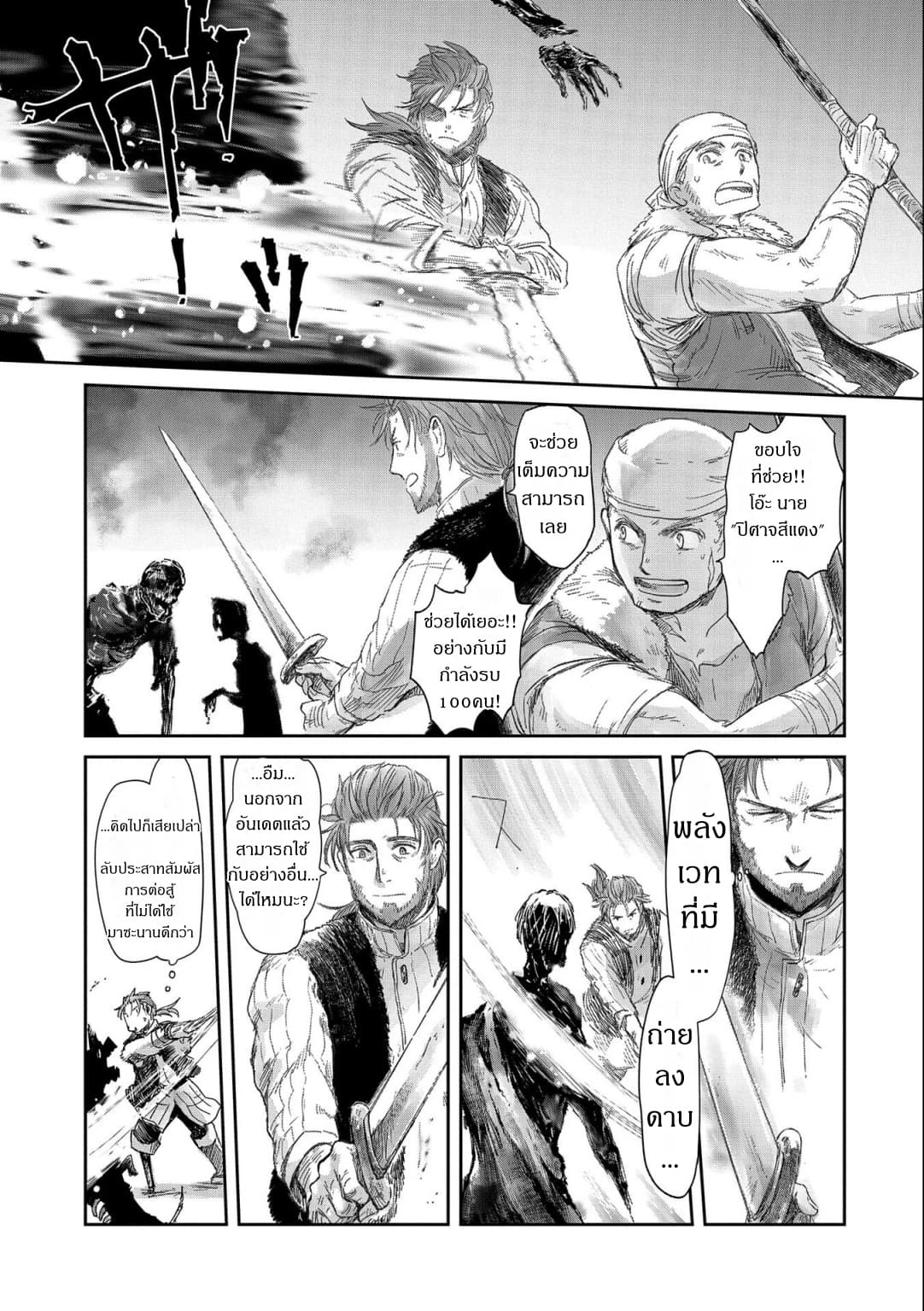 Boukensha ni Naritai to Miyako ni Deteitta Musume ga S Rank ni Natteta page 13