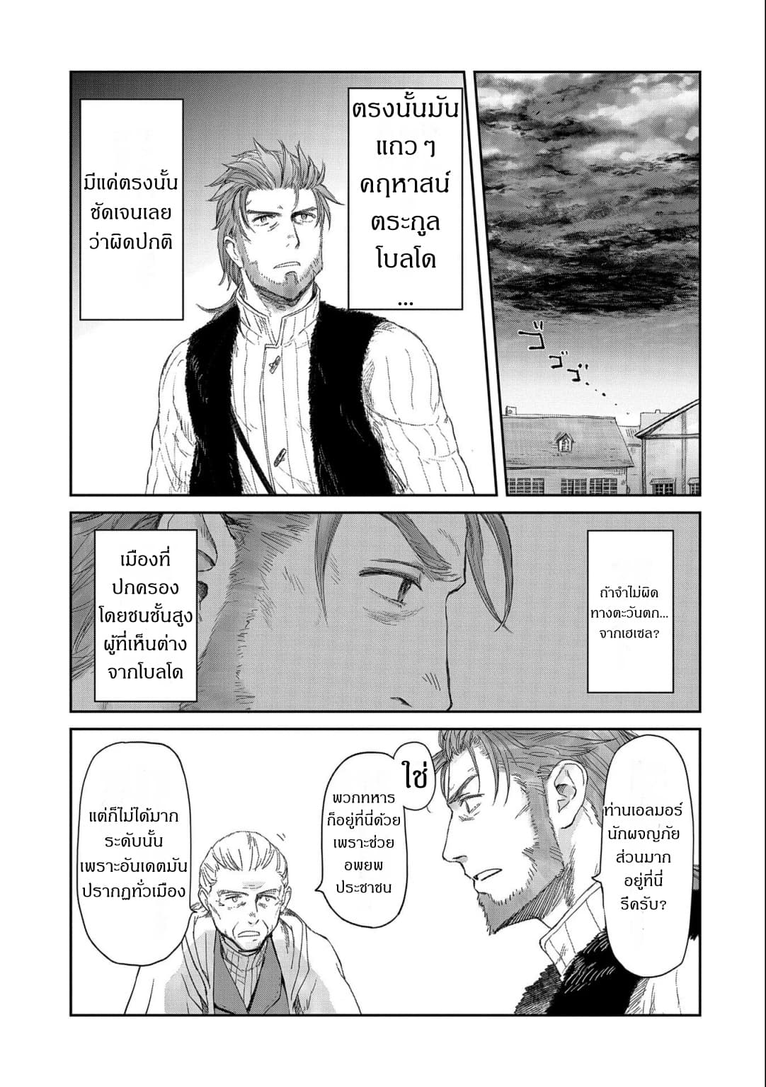 Boukensha ni Naritai to Miyako ni Deteitta Musume ga S Rank ni Natteta page 15