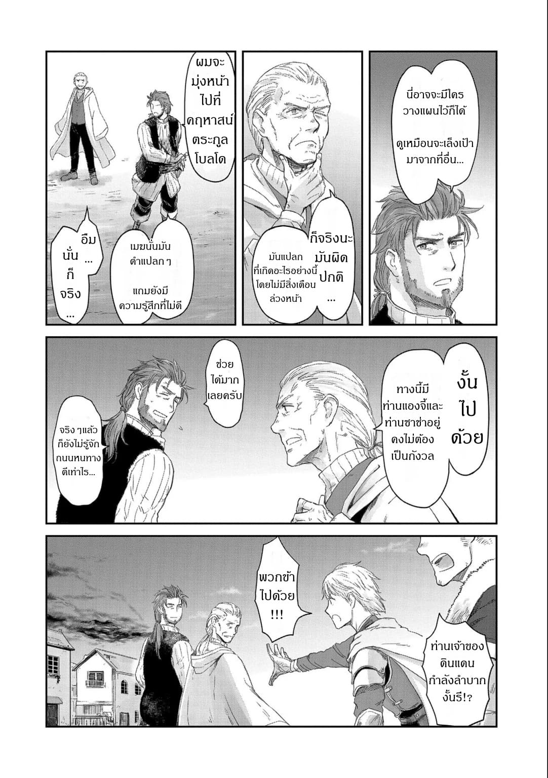 Boukensha ni Naritai to Miyako ni Deteitta Musume ga S Rank ni Natteta page 16