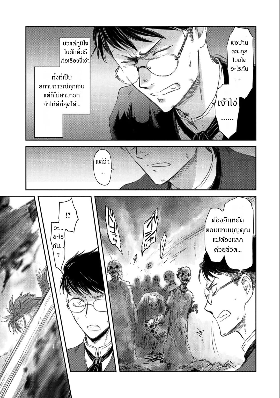 Boukensha ni Naritai to Miyako ni Deteitta Musume ga S Rank ni Natteta page 21