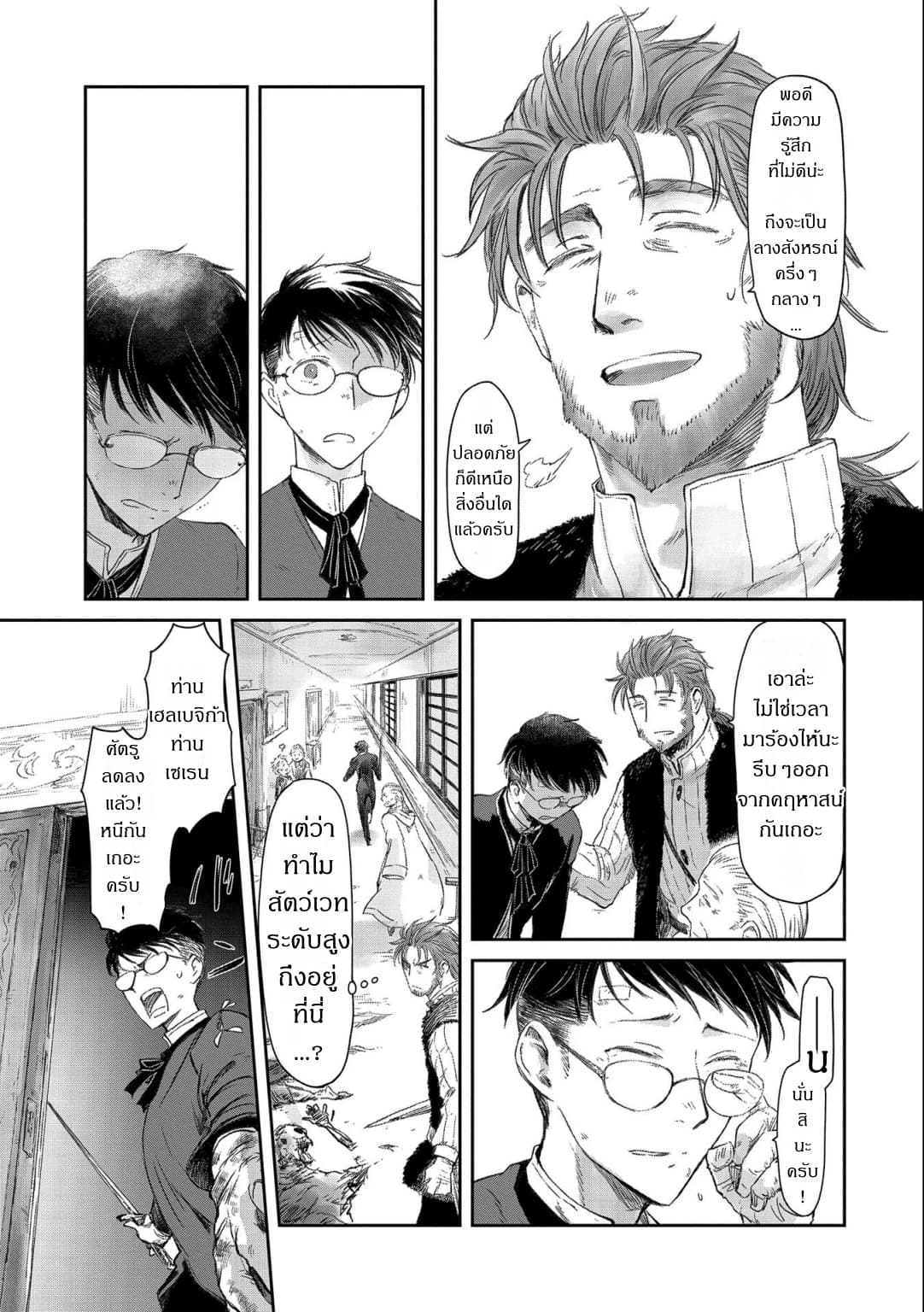 Boukensha ni Naritai to Miyako ni Deteitta Musume ga S Rank ni Natteta page 23