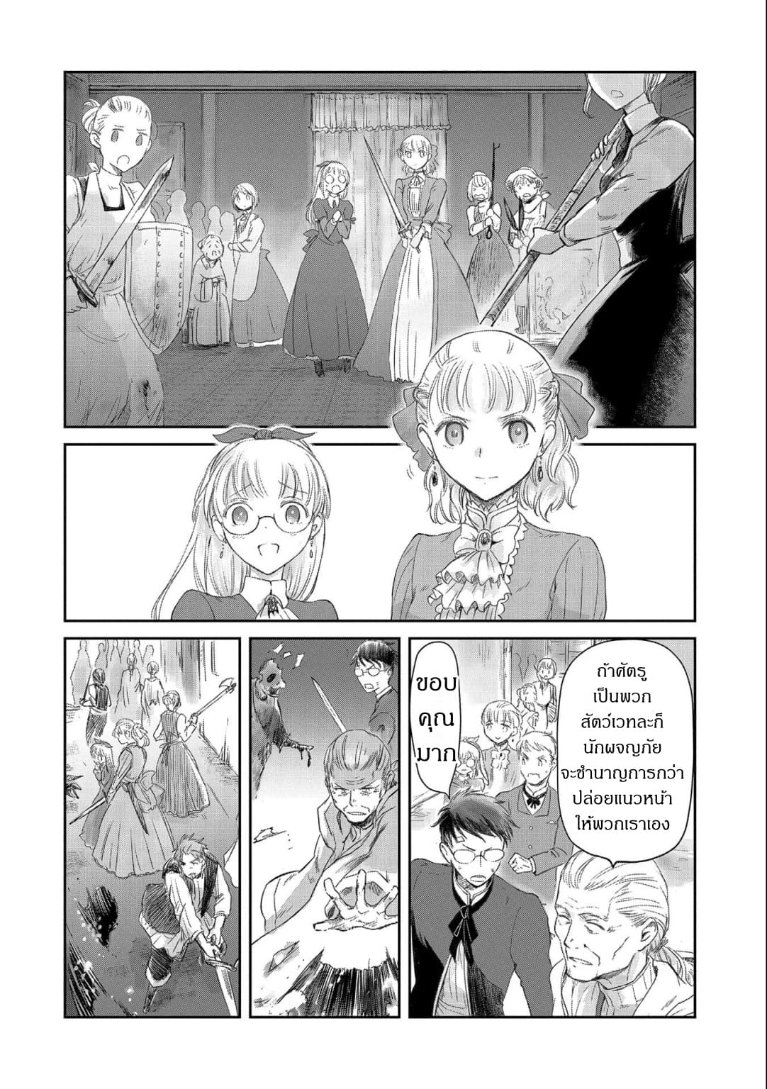 Boukensha ni Naritai to Miyako ni Deteitta Musume ga S Rank ni Natteta page 24