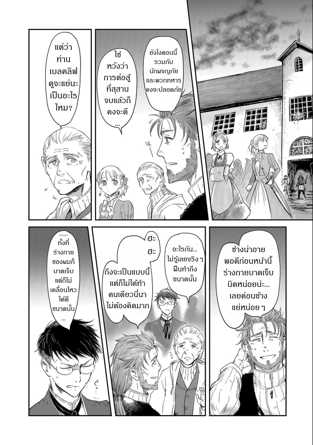 Boukensha ni Naritai to Miyako ni Deteitta Musume ga S Rank ni Natteta page 25