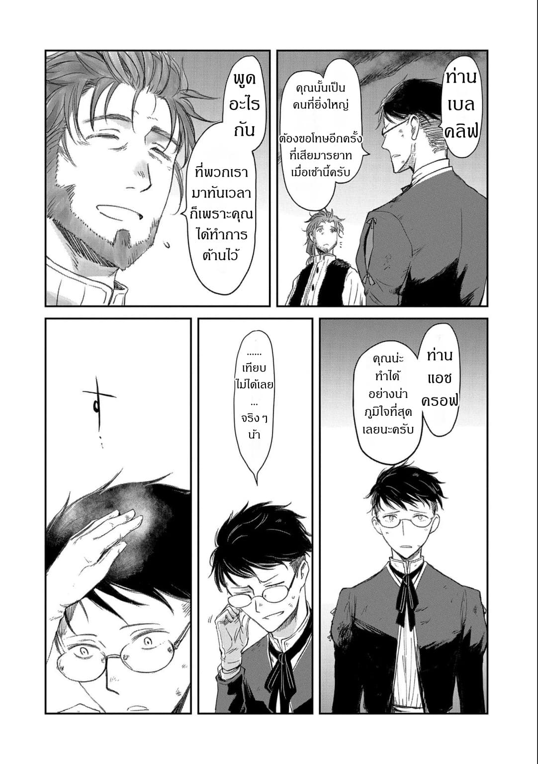 Boukensha ni Naritai to Miyako ni Deteitta Musume ga S Rank ni Natteta page 26