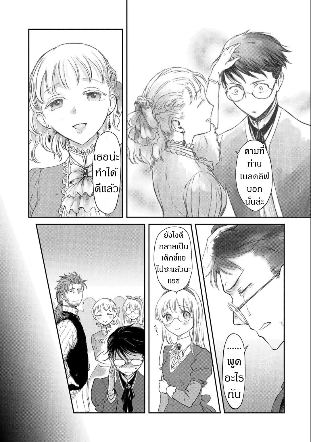 Boukensha ni Naritai to Miyako ni Deteitta Musume ga S Rank ni Natteta page 27