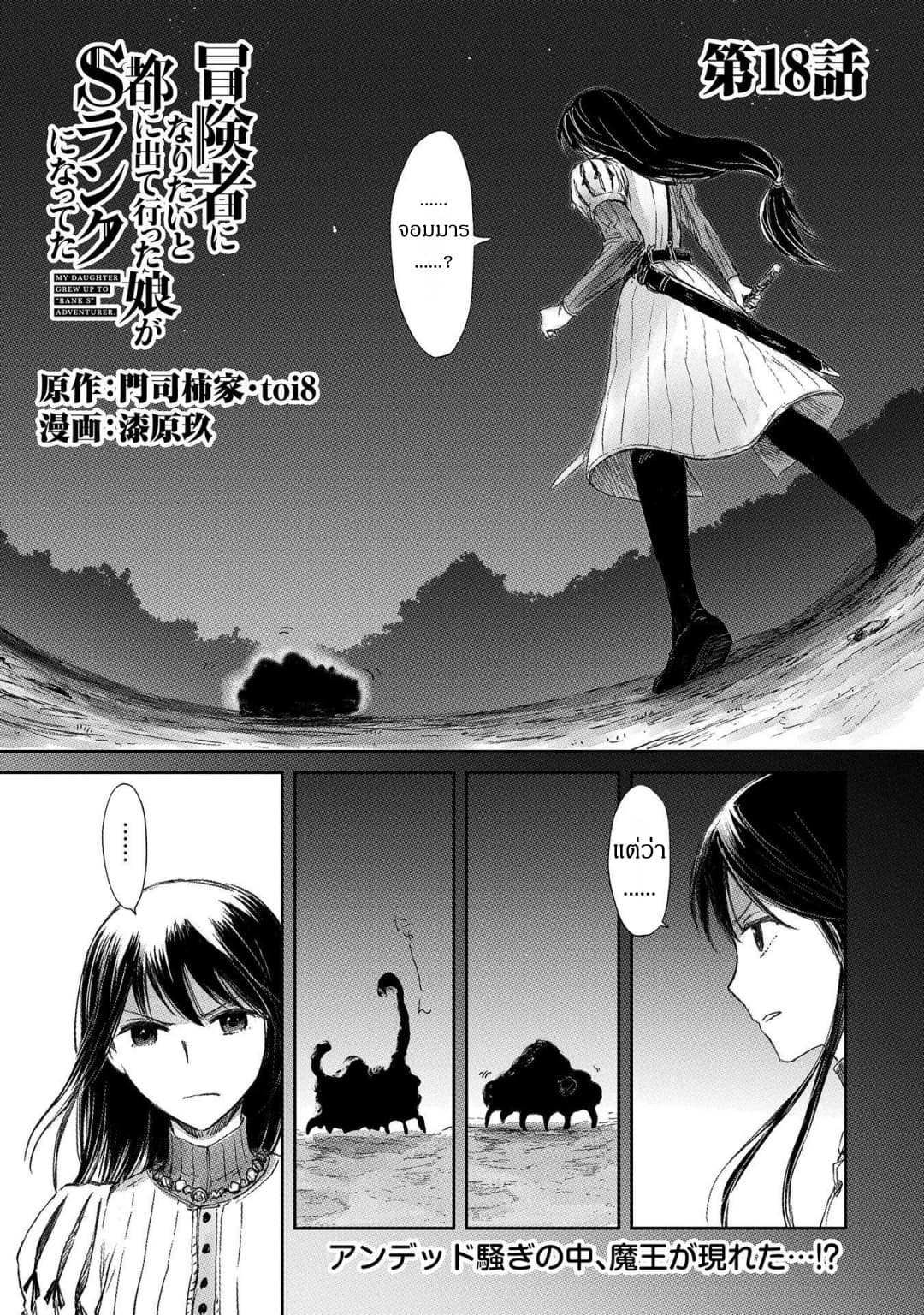 Boukensha ni Naritai to Miyako ni Deteitta Musume ga S Rank ni Natteta page 1