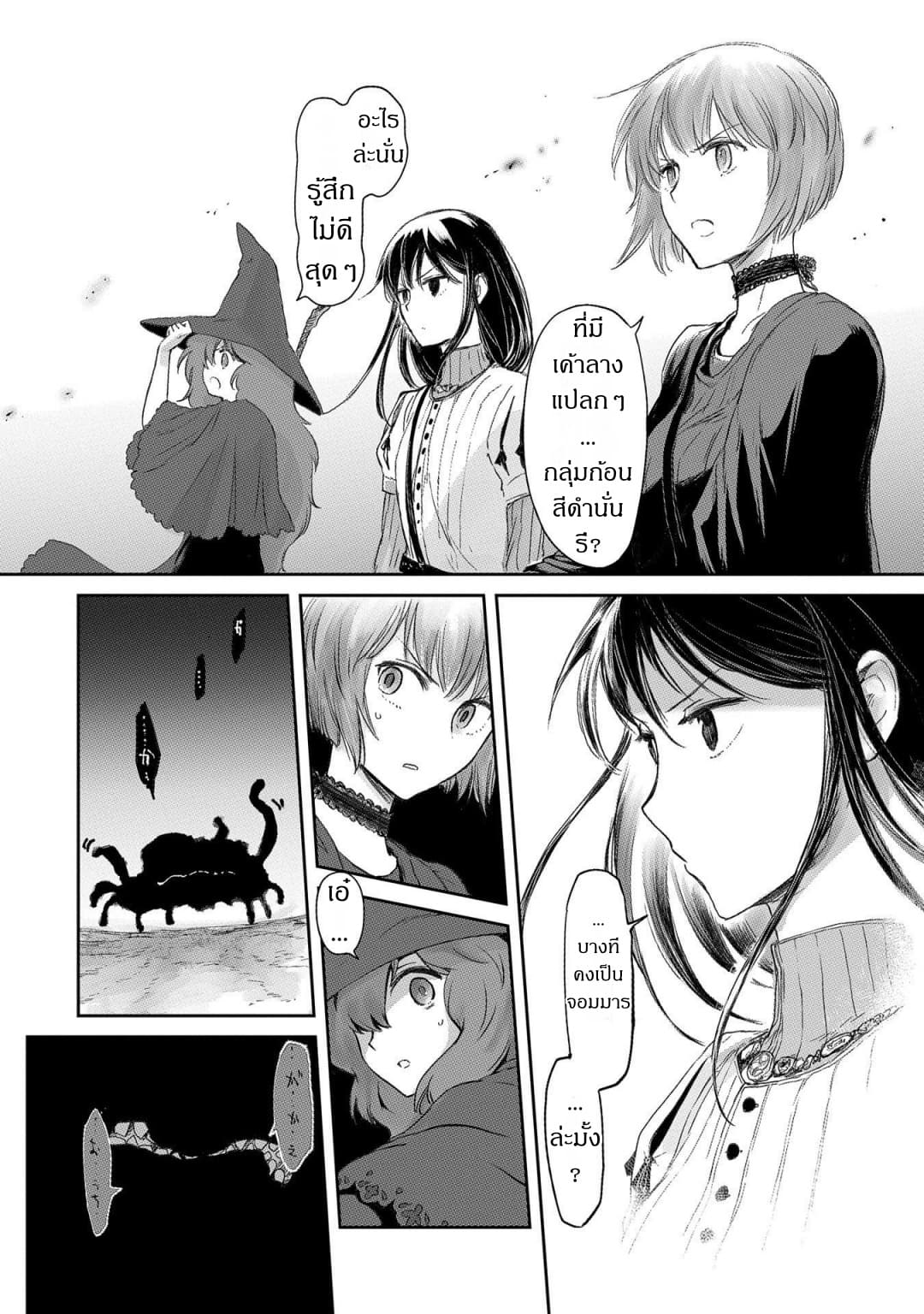 Boukensha ni Naritai to Miyako ni Deteitta Musume ga S Rank ni Natteta page 2
