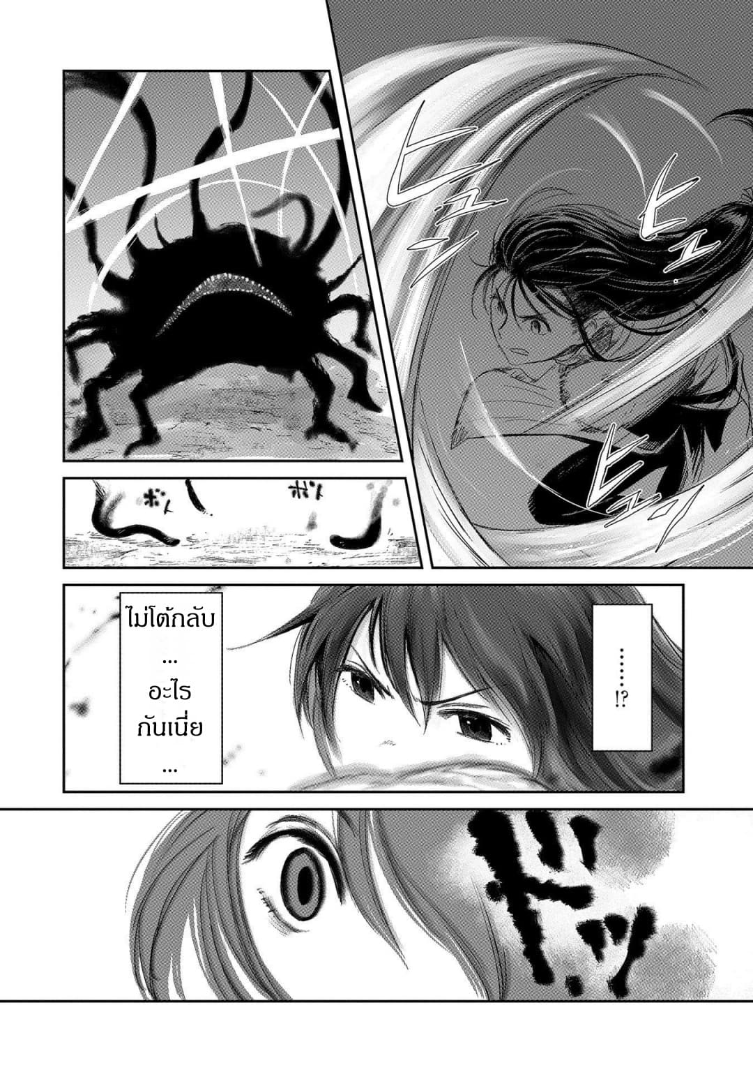 Boukensha ni Naritai to Miyako ni Deteitta Musume ga S Rank ni Natteta page 6