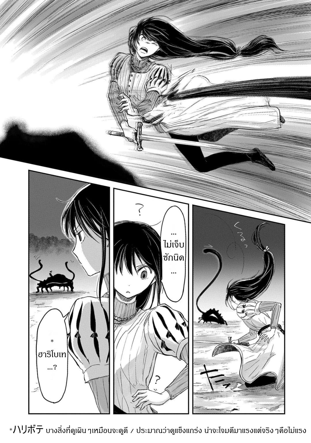 Boukensha ni Naritai to Miyako ni Deteitta Musume ga S Rank ni Natteta page 7