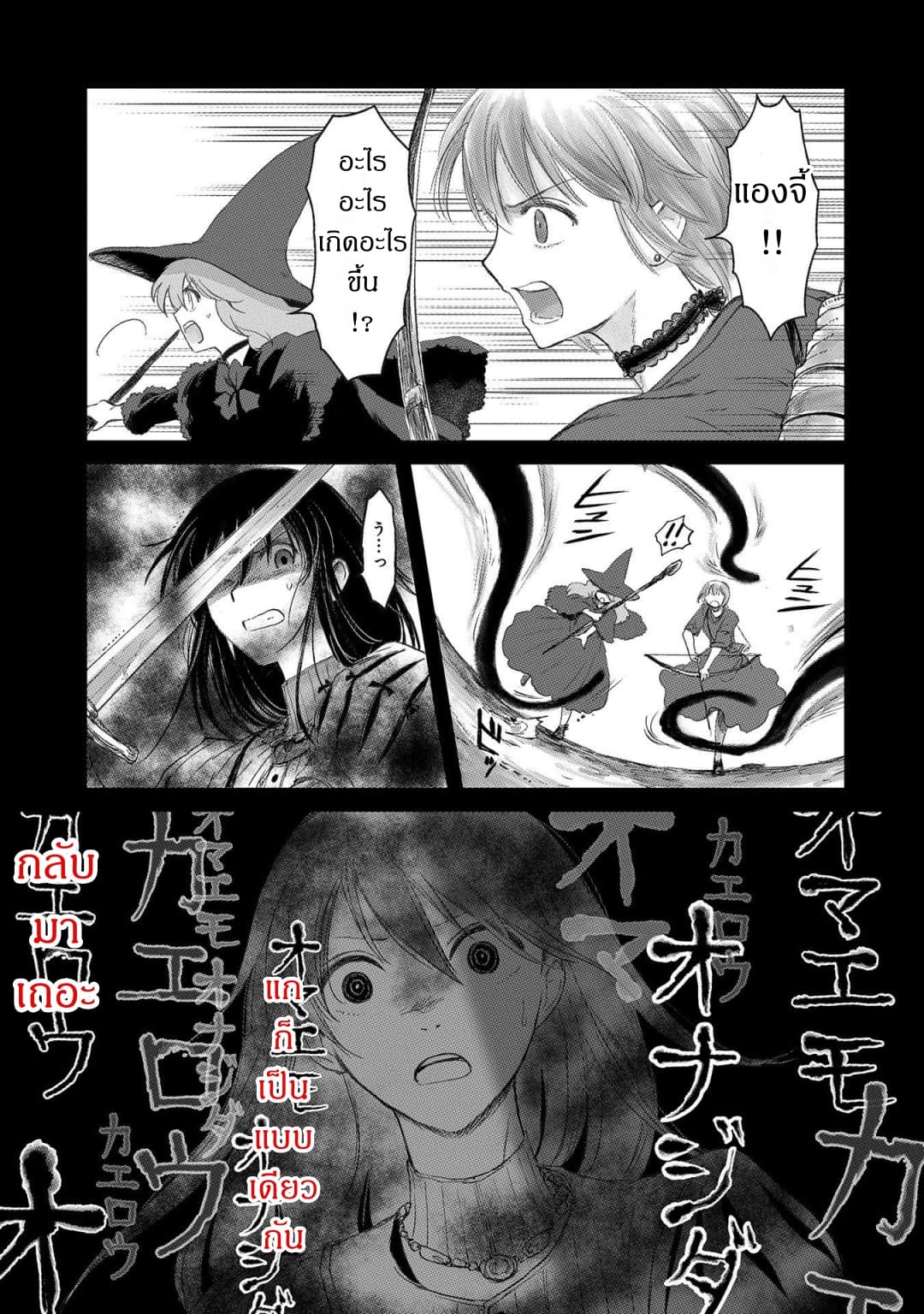 Boukensha ni Naritai to Miyako ni Deteitta Musume ga S Rank ni Natteta page 11