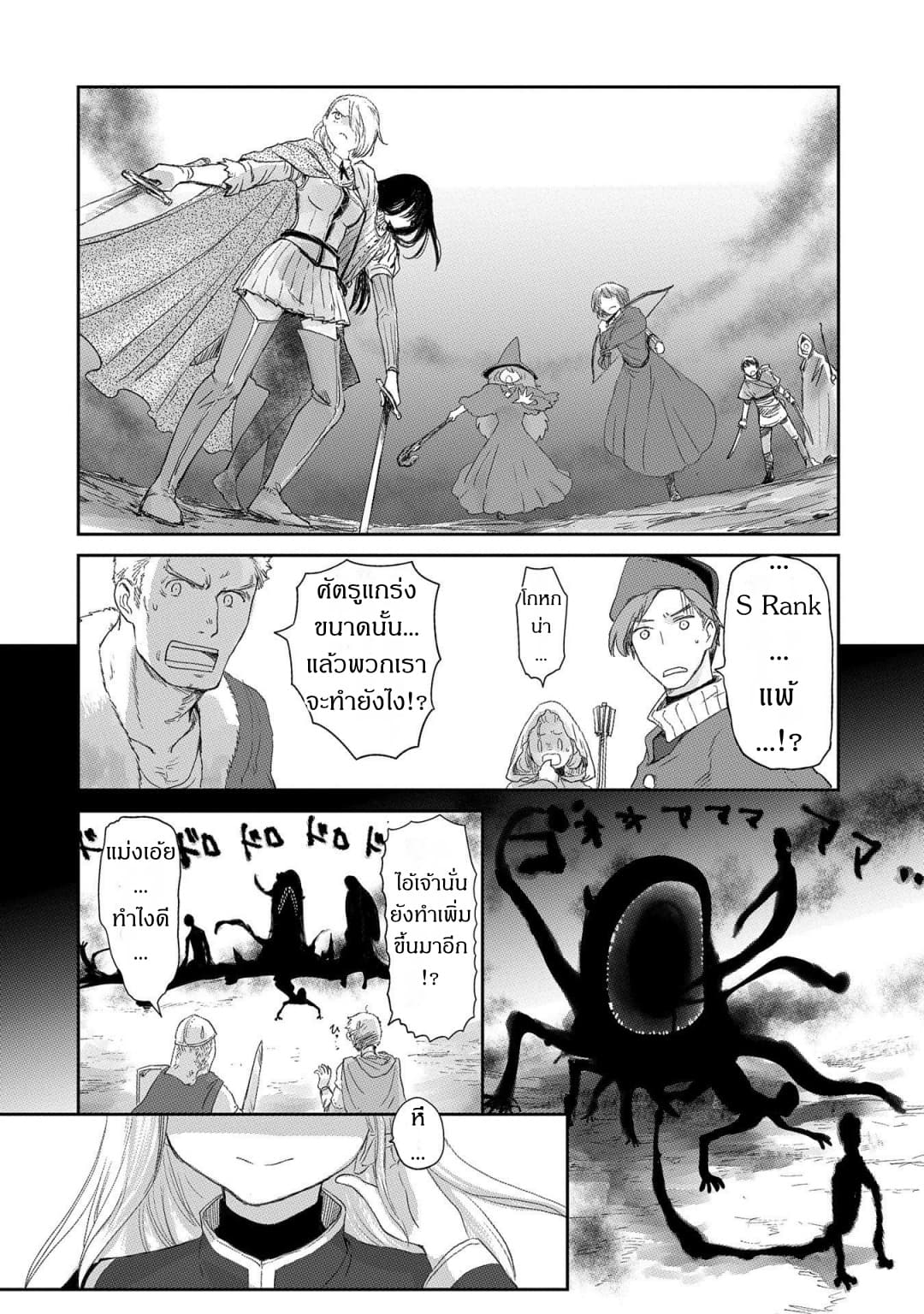 Boukensha ni Naritai to Miyako ni Deteitta Musume ga S Rank ni Natteta page 14