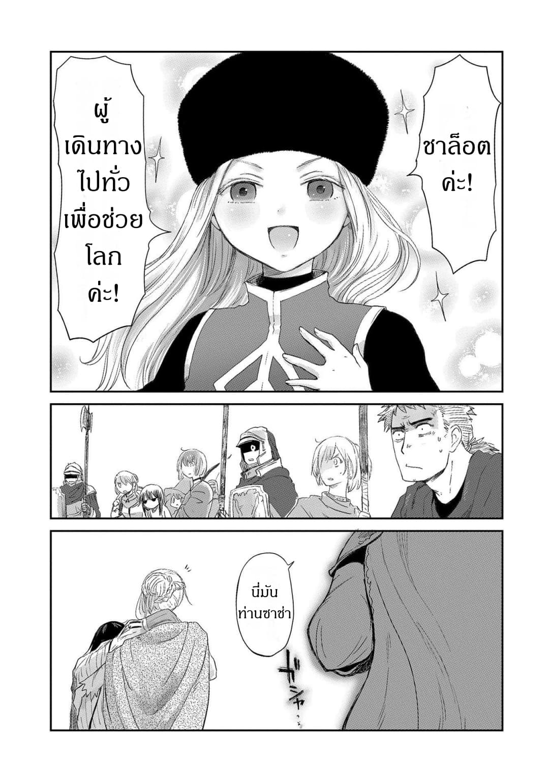 Boukensha ni Naritai to Miyako ni Deteitta Musume ga S Rank ni Natteta page 19