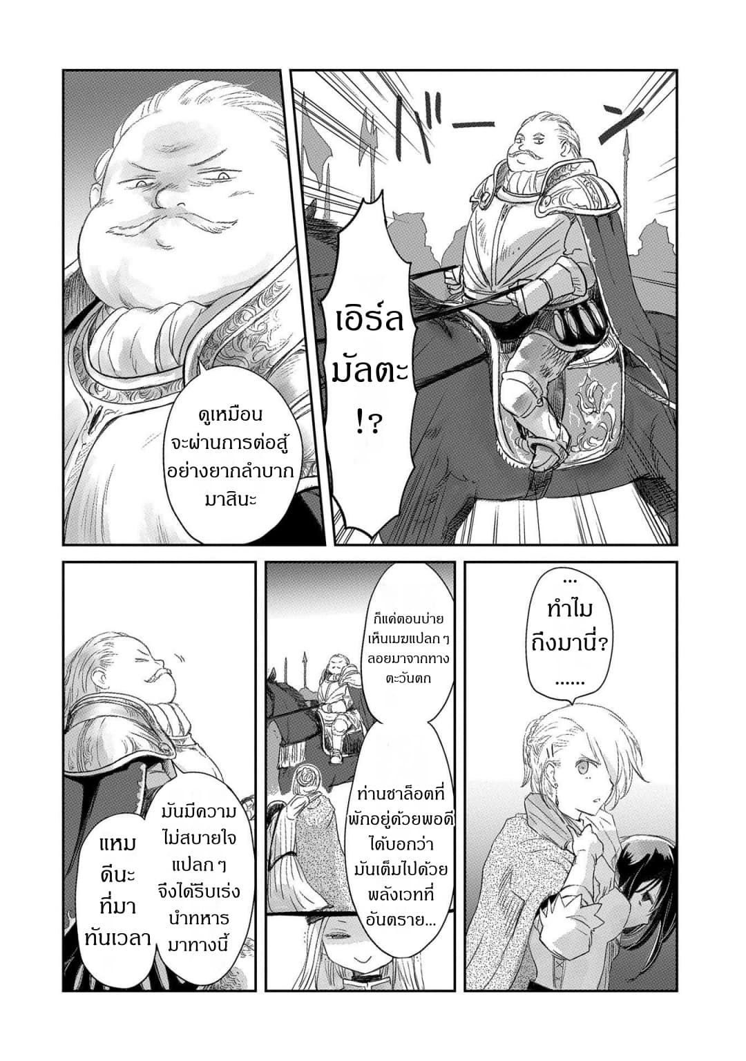 Boukensha ni Naritai to Miyako ni Deteitta Musume ga S Rank ni Natteta page 20