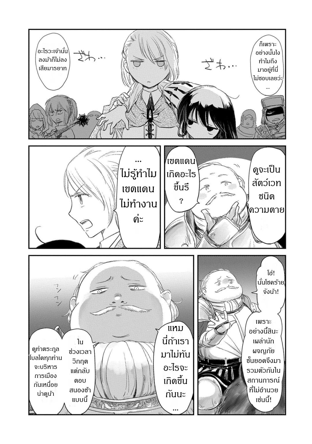 Boukensha ni Naritai to Miyako ni Deteitta Musume ga S Rank ni Natteta page 21