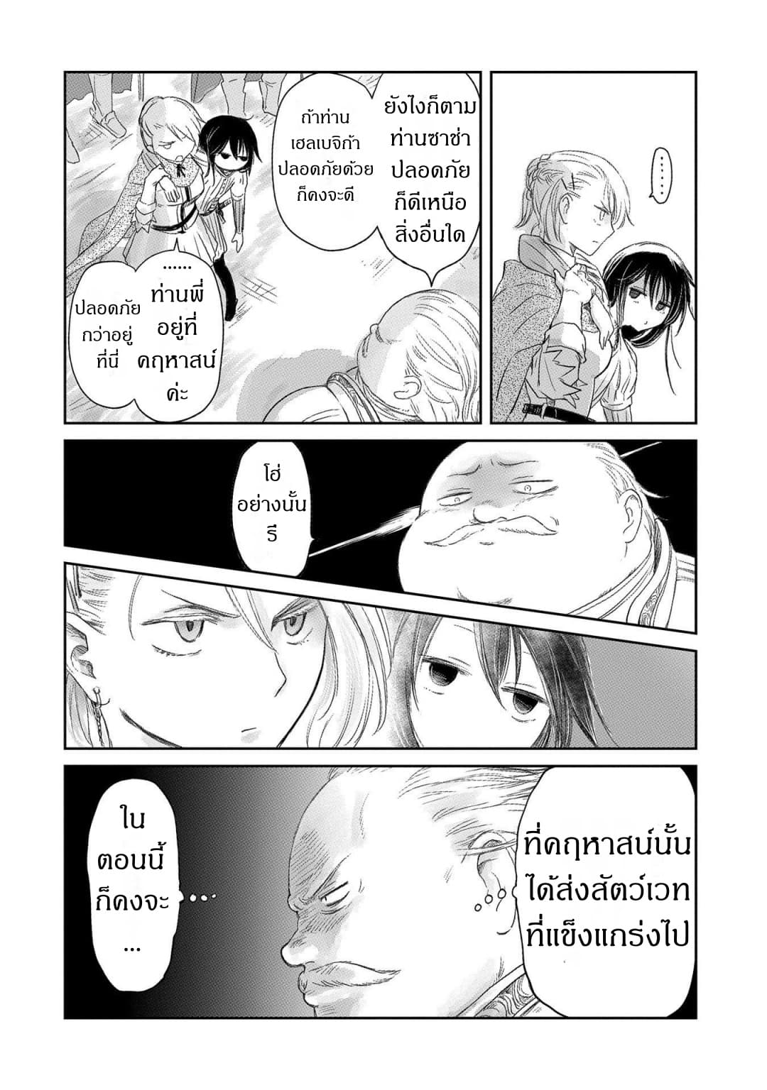 Boukensha ni Naritai to Miyako ni Deteitta Musume ga S Rank ni Natteta page 22