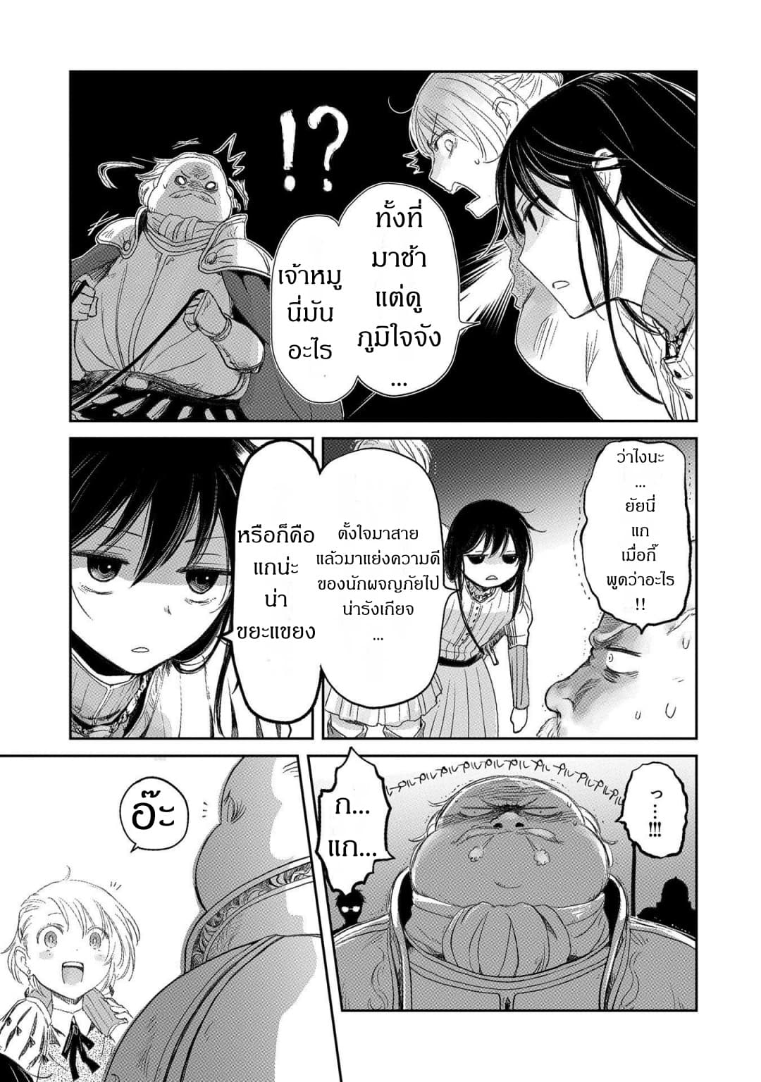 Boukensha ni Naritai to Miyako ni Deteitta Musume ga S Rank ni Natteta page 23