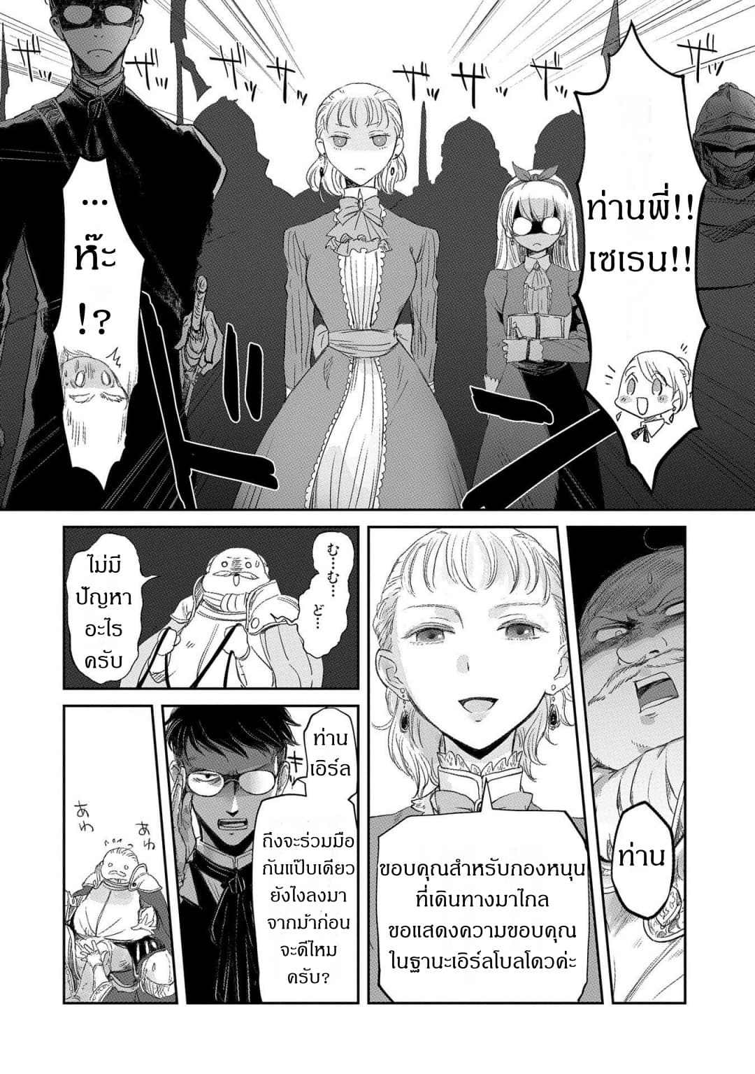 Boukensha ni Naritai to Miyako ni Deteitta Musume ga S Rank ni Natteta page 24