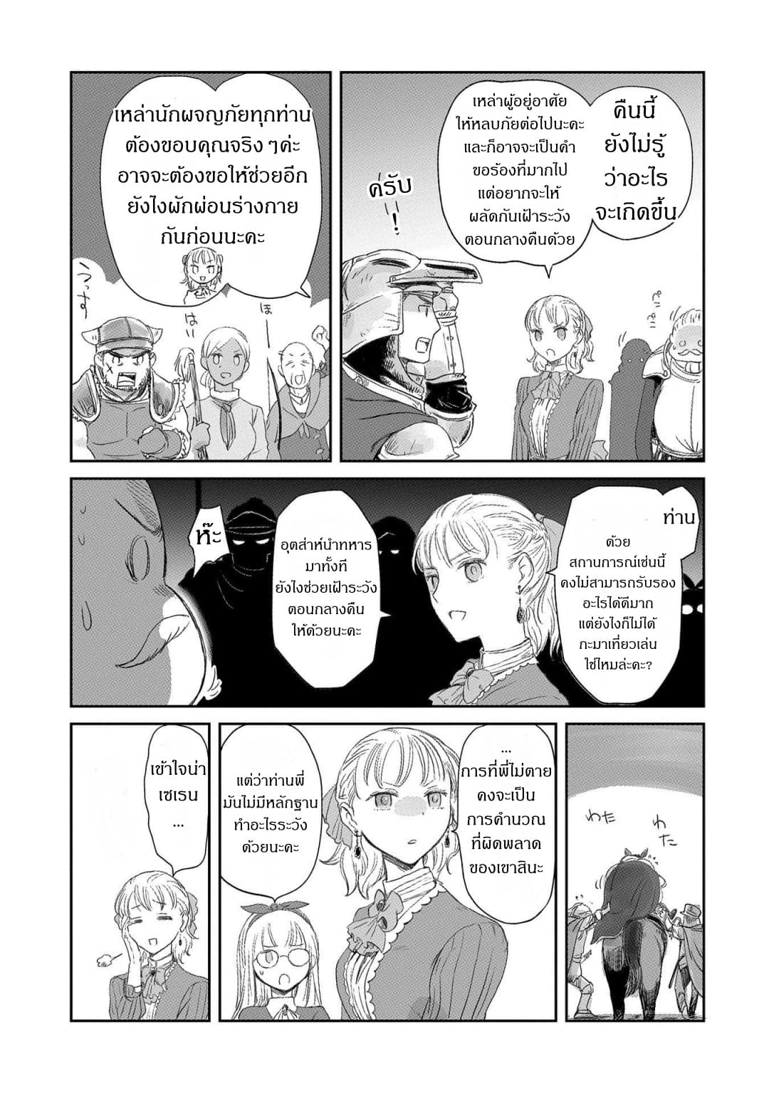 Boukensha ni Naritai to Miyako ni Deteitta Musume ga S Rank ni Natteta page 25
