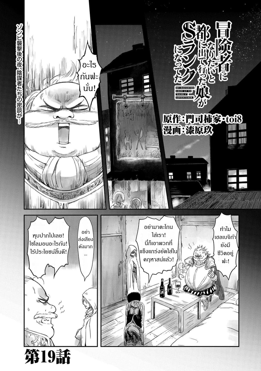 Boukensha ni Naritai to Miyako ni Deteitta Musume ga S Rank ni Natteta page 1