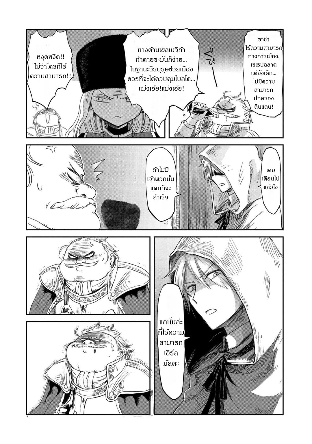 Boukensha ni Naritai to Miyako ni Deteitta Musume ga S Rank ni Natteta page 2