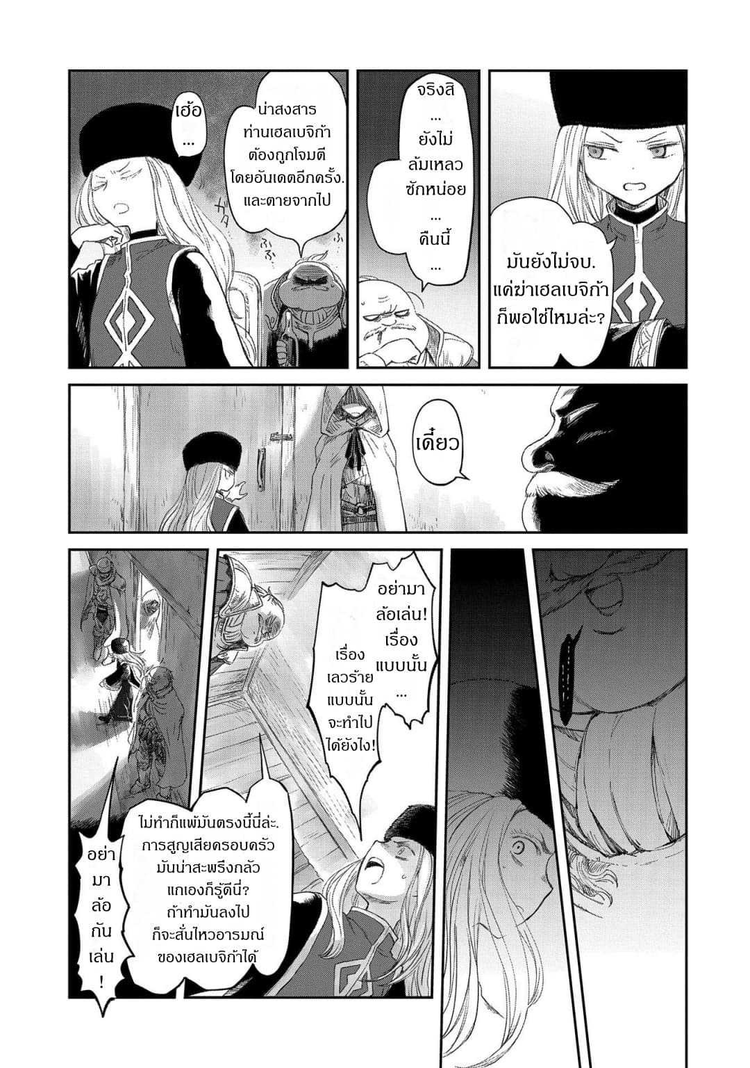 Boukensha ni Naritai to Miyako ni Deteitta Musume ga S Rank ni Natteta page 3