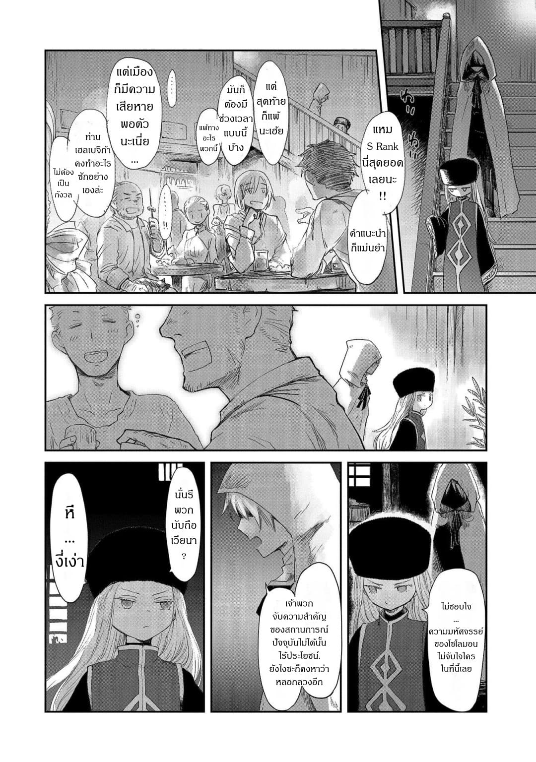 Boukensha ni Naritai to Miyako ni Deteitta Musume ga S Rank ni Natteta page 4