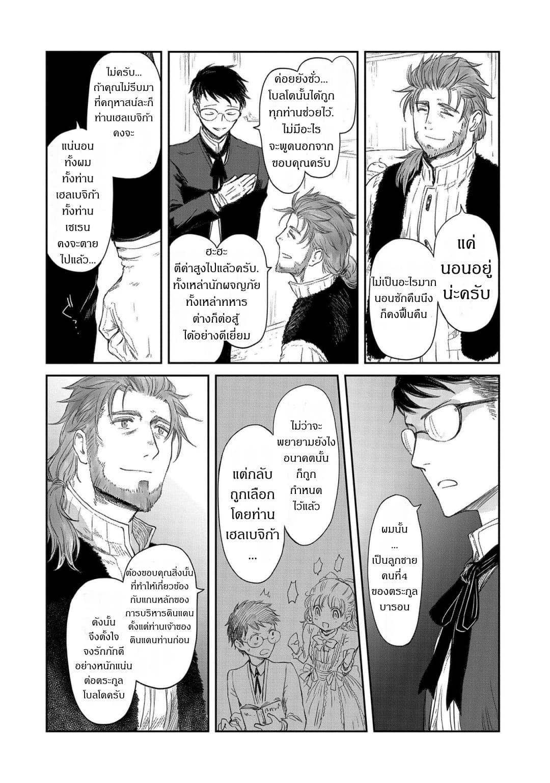 Boukensha ni Naritai to Miyako ni Deteitta Musume ga S Rank ni Natteta page 8