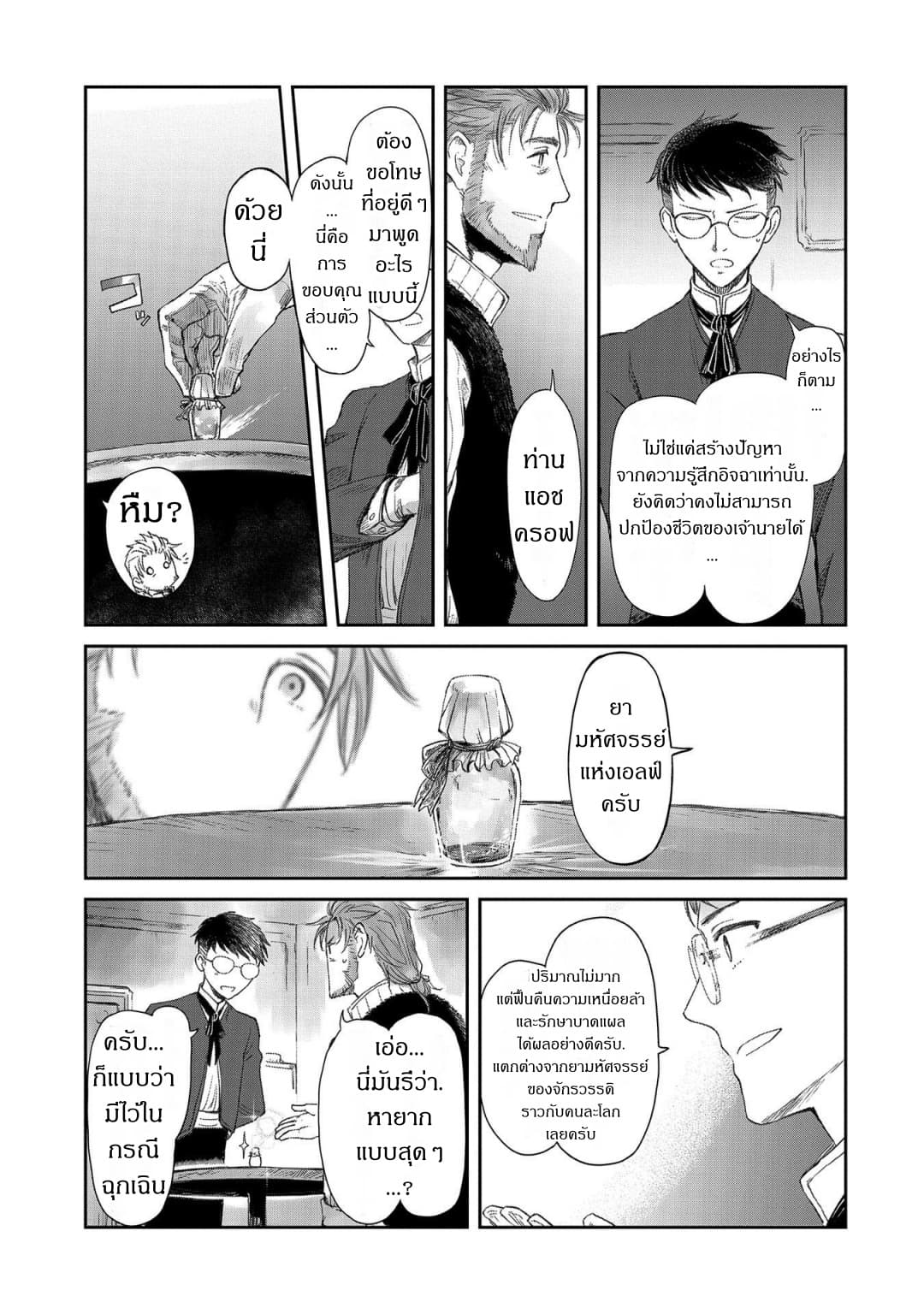Boukensha ni Naritai to Miyako ni Deteitta Musume ga S Rank ni Natteta page 9