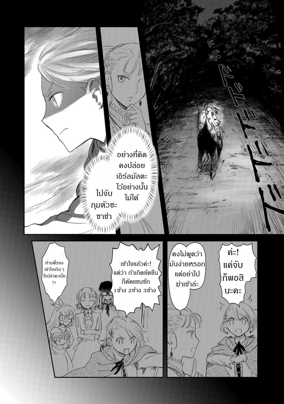 Boukensha ni Naritai to Miyako ni Deteitta Musume ga S Rank ni Natteta page 14