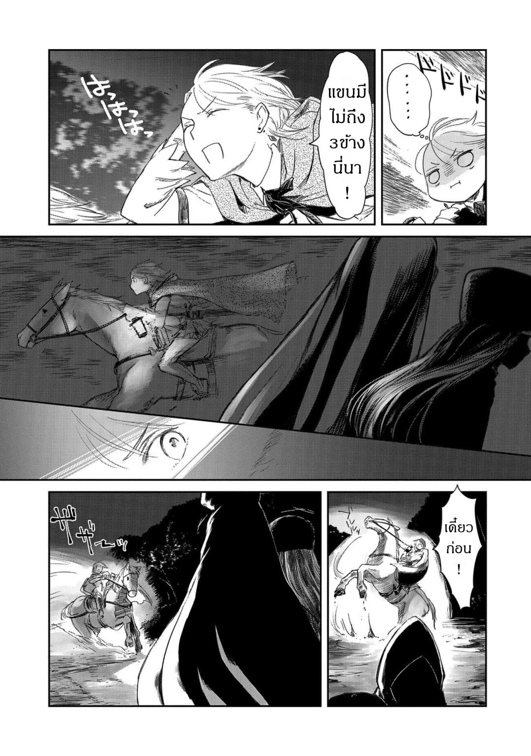 Boukensha ni Naritai to Miyako ni Deteitta Musume ga S Rank ni Natteta page 15