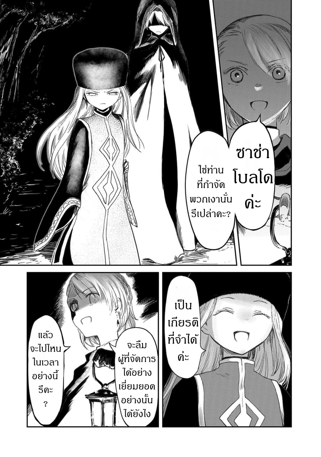 Boukensha ni Naritai to Miyako ni Deteitta Musume ga S Rank ni Natteta page 16