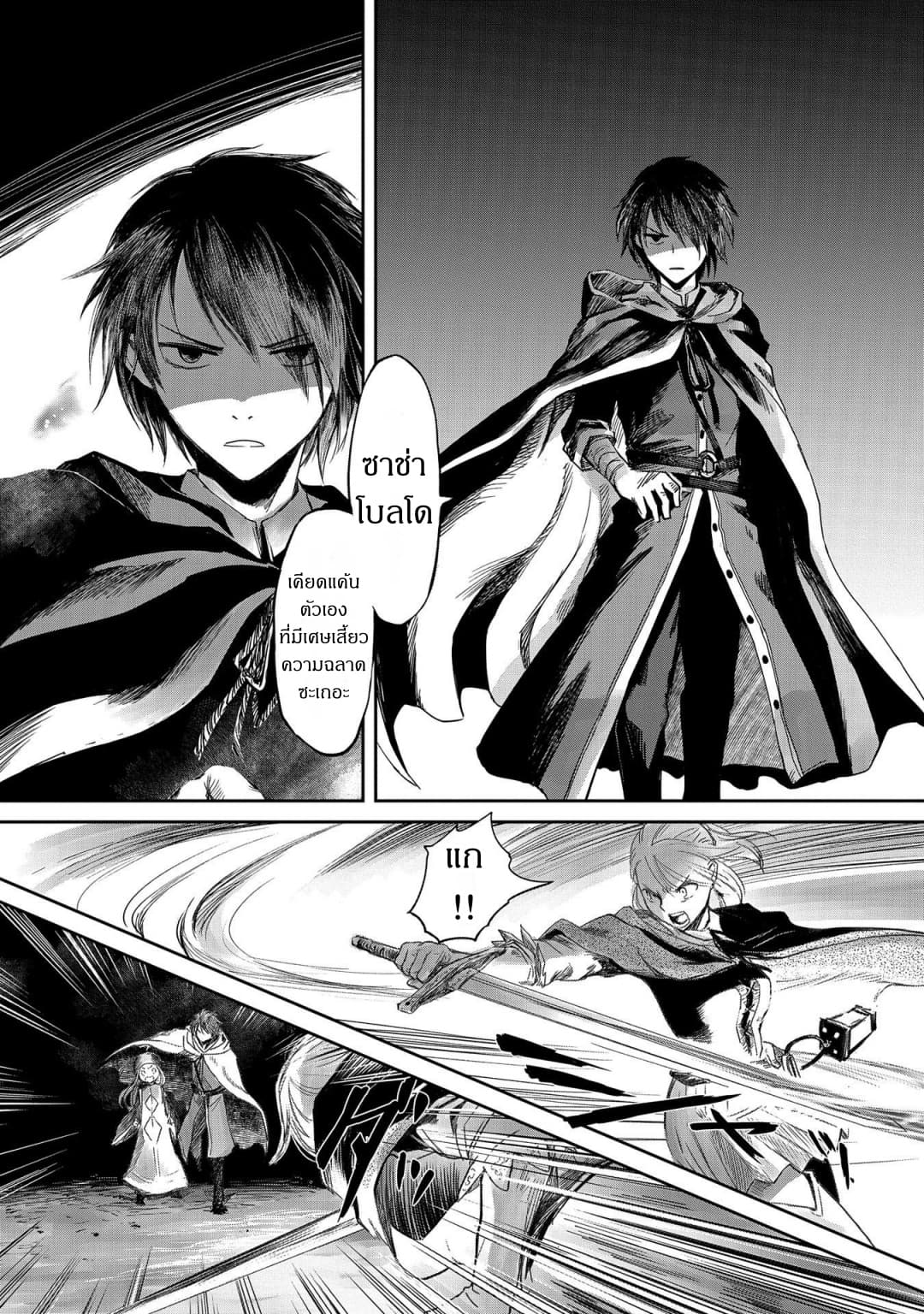 Boukensha ni Naritai to Miyako ni Deteitta Musume ga S Rank ni Natteta page 19