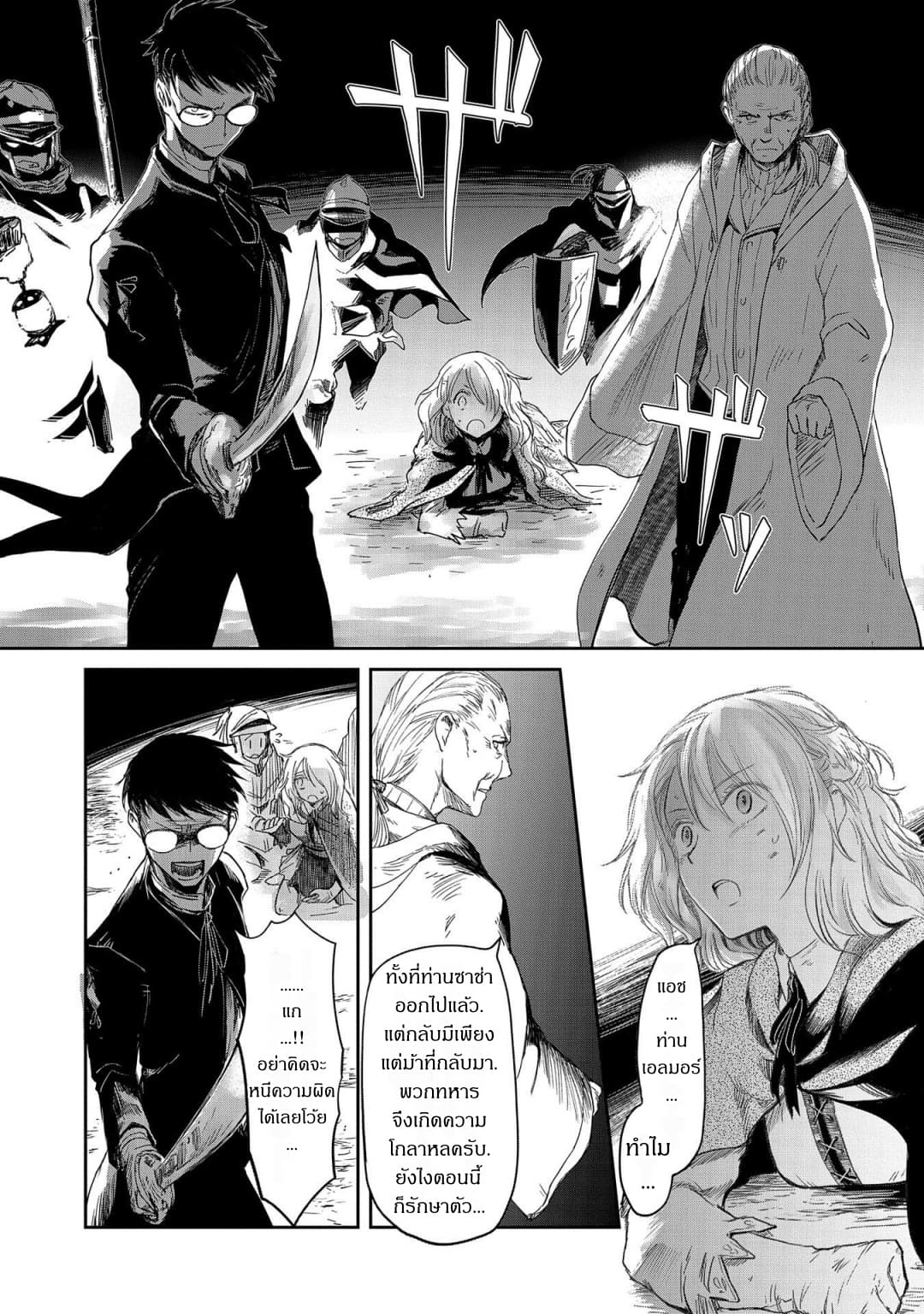 Boukensha ni Naritai to Miyako ni Deteitta Musume ga S Rank ni Natteta page 25