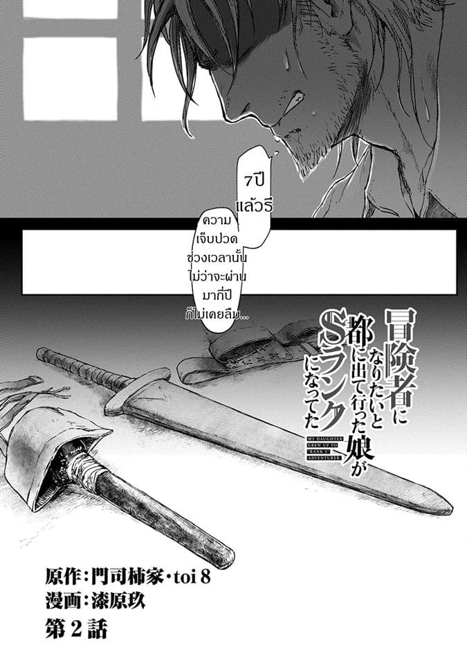 Boukensha ni Naritai to Miyako ni Deteitta Musume ga S Rank ni Natteta page 3
