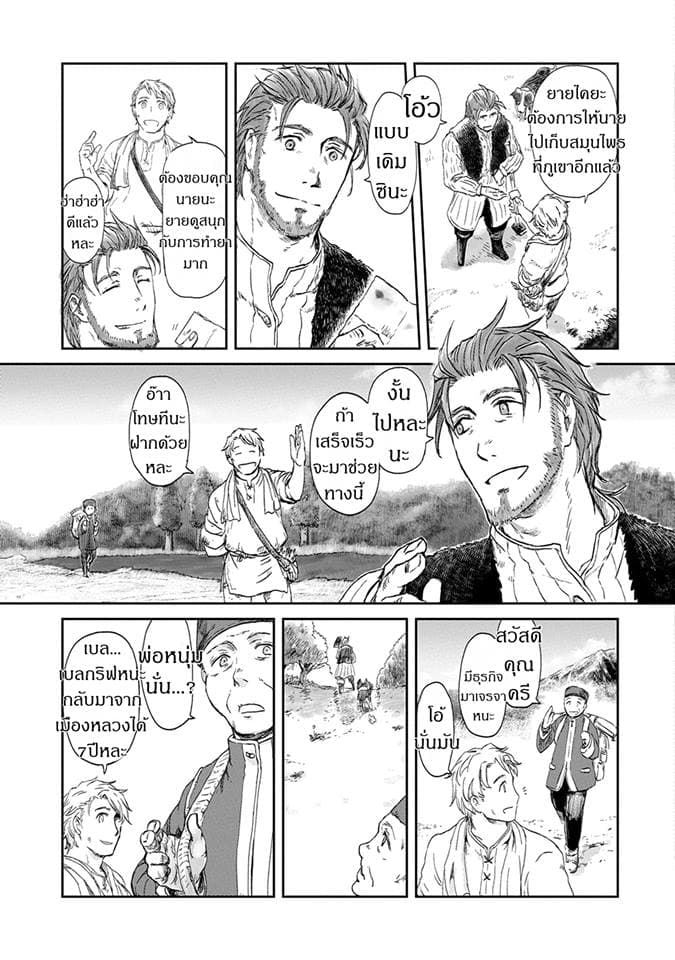 Boukensha ni Naritai to Miyako ni Deteitta Musume ga S Rank ni Natteta page 5