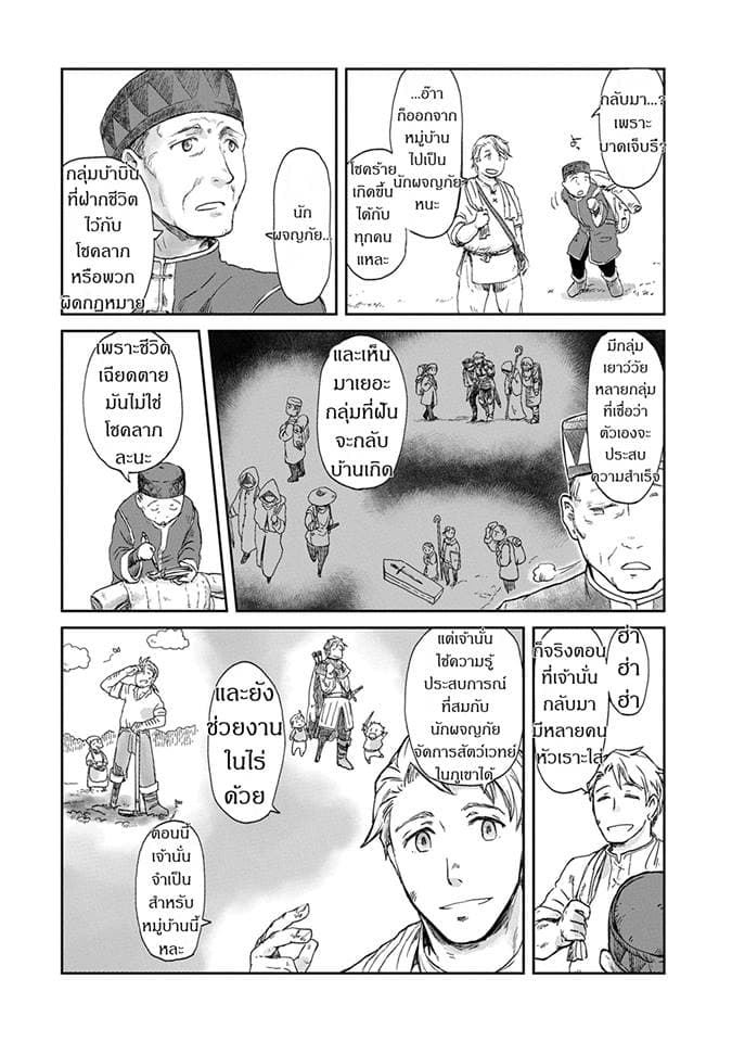Boukensha ni Naritai to Miyako ni Deteitta Musume ga S Rank ni Natteta page 6