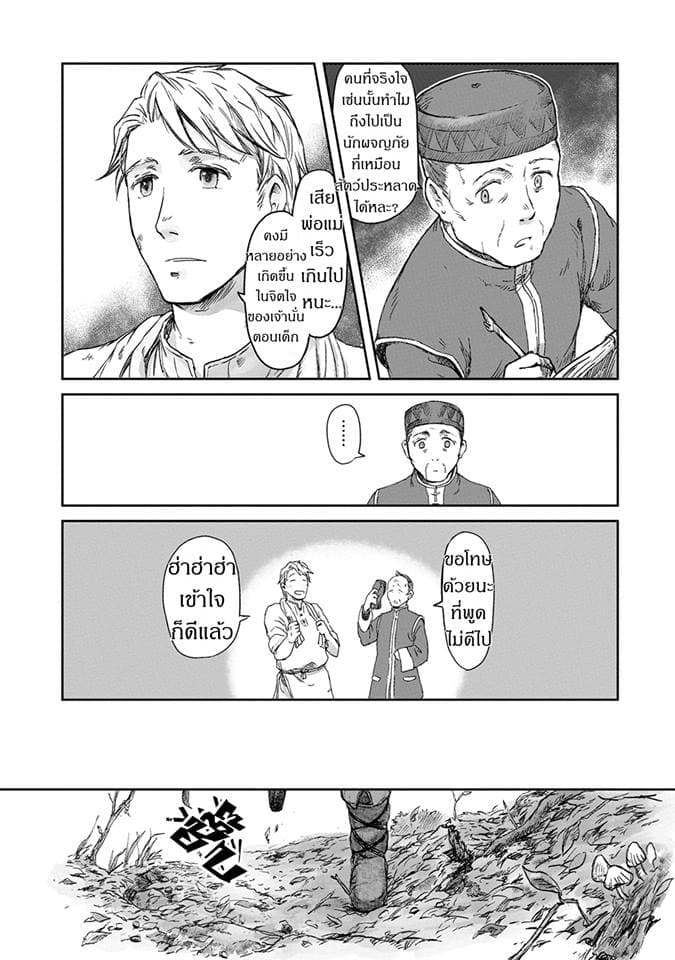 Boukensha ni Naritai to Miyako ni Deteitta Musume ga S Rank ni Natteta page 7