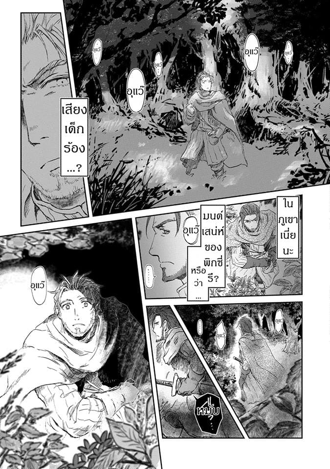 Boukensha ni Naritai to Miyako ni Deteitta Musume ga S Rank ni Natteta page 9