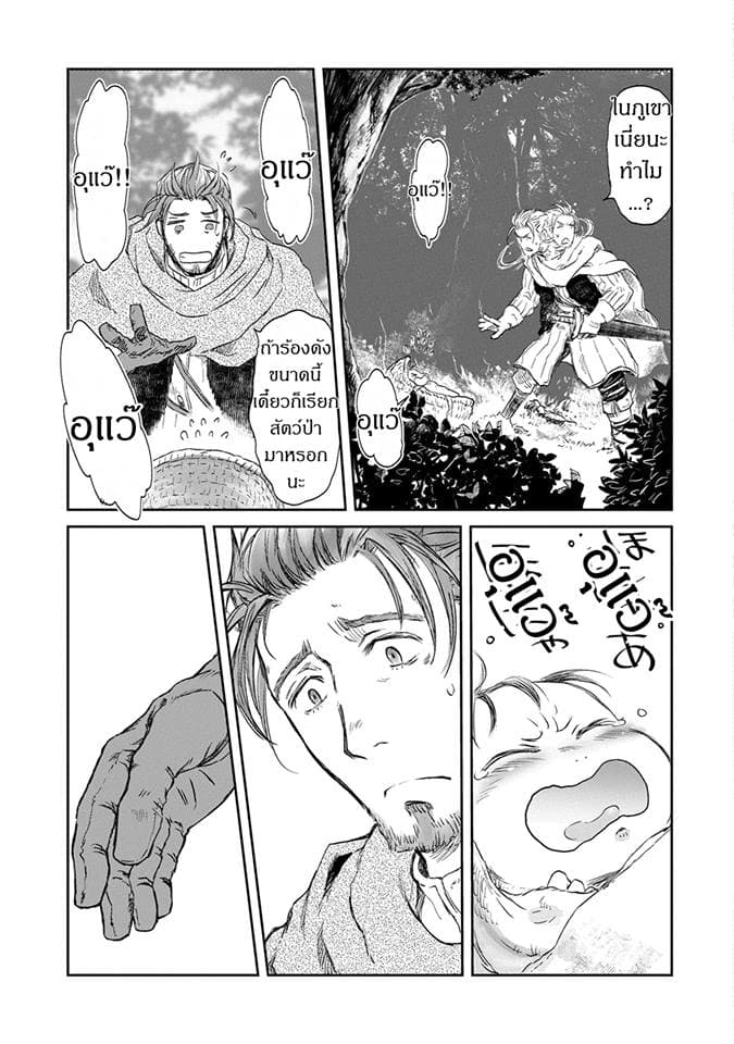 Boukensha ni Naritai to Miyako ni Deteitta Musume ga S Rank ni Natteta page 11