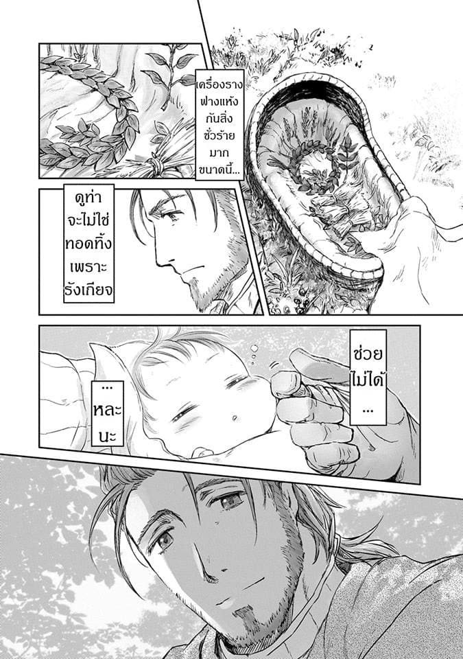 Boukensha ni Naritai to Miyako ni Deteitta Musume ga S Rank ni Natteta page 14