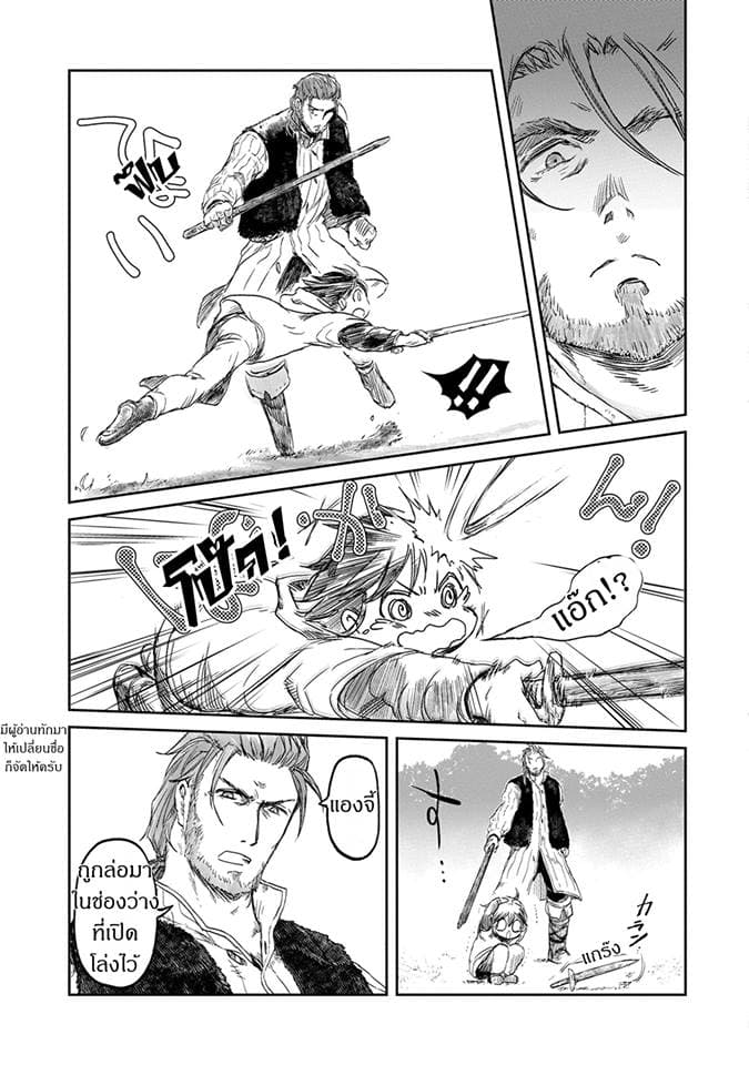Boukensha ni Naritai to Miyako ni Deteitta Musume ga S Rank ni Natteta page 17